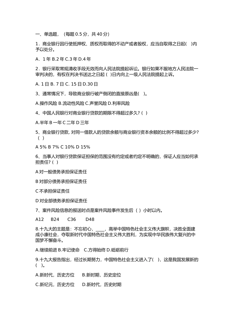 合规知识竞赛_第1页