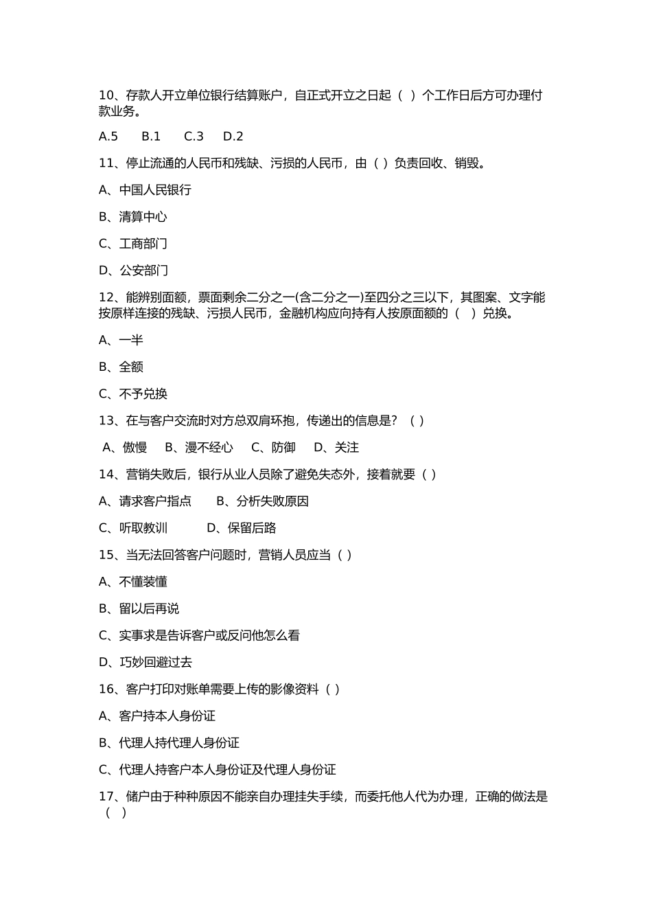 合规知识竞赛_第2页