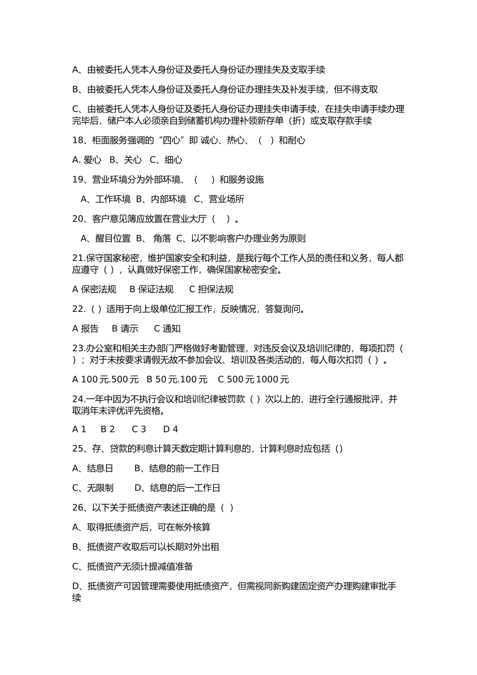 合规知识竞赛_第3页