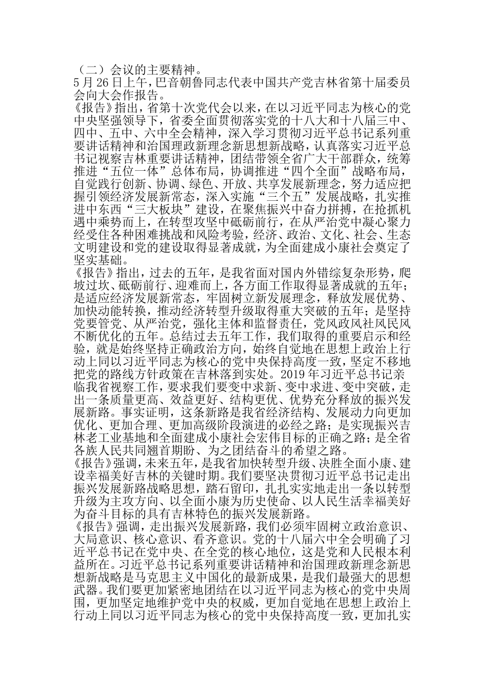 吉林省第十一次党代会精神传达提纲-2019年范文_第2页