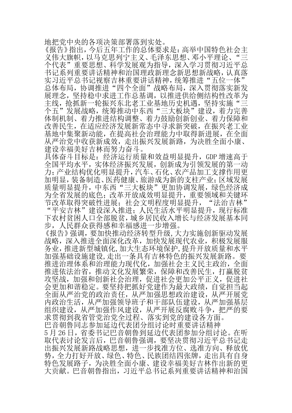 吉林省第十一次党代会精神传达提纲-2019年范文_第3页