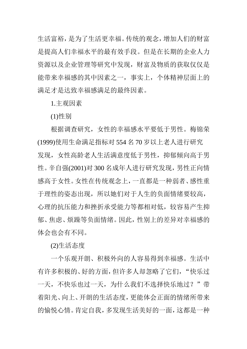员工幸福感与企业管理_第2页