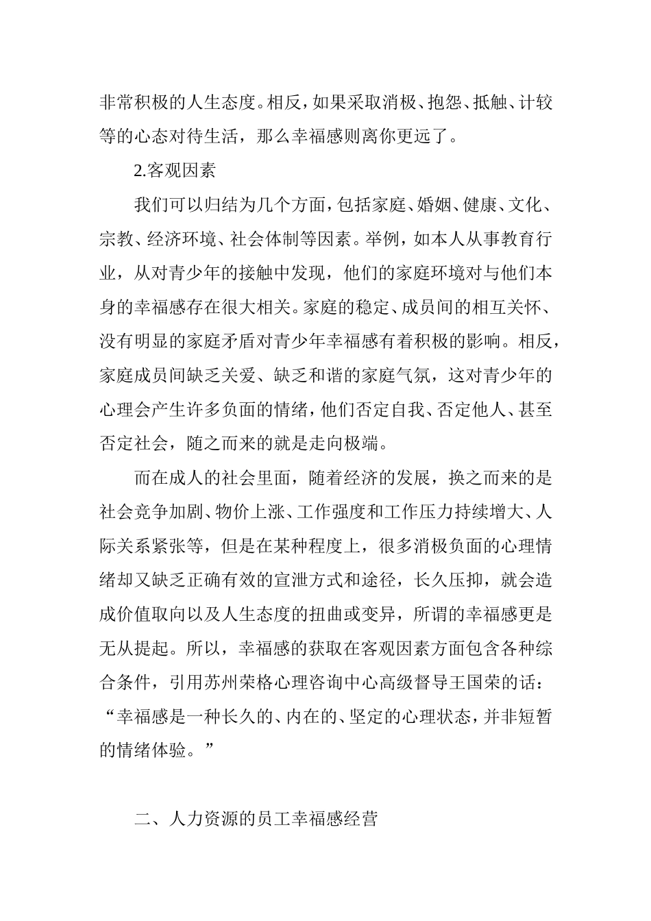 员工幸福感与企业管理_第3页