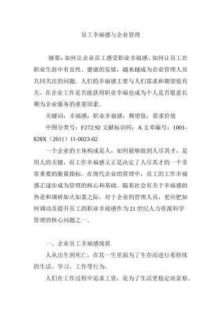 员工幸福感与企业管理