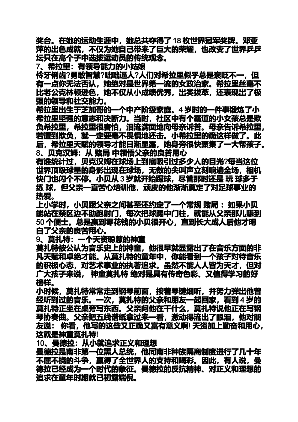 名人轶事小故事100字_第2页