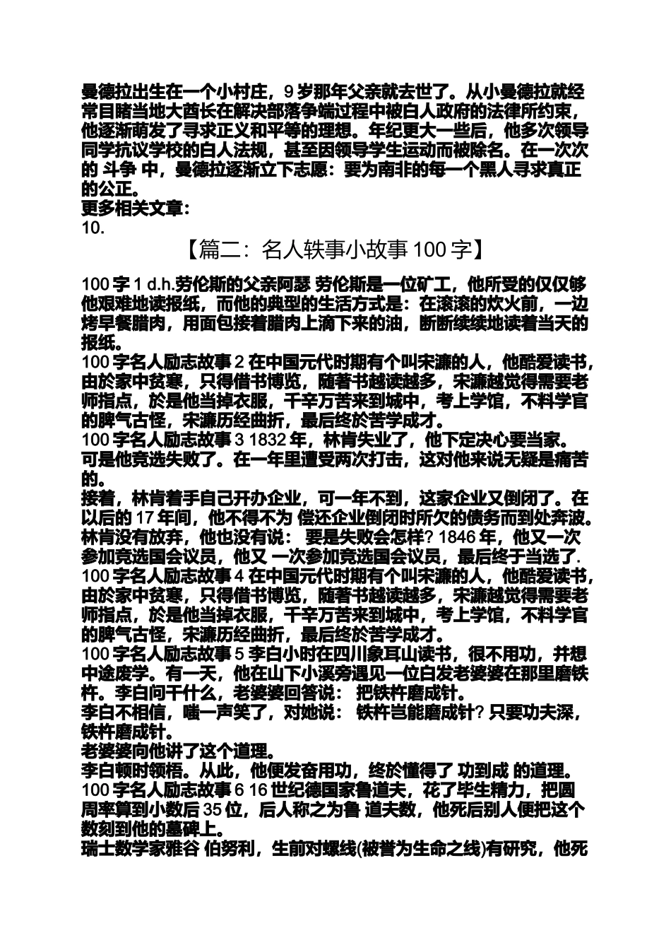 名人轶事小故事100字_第3页