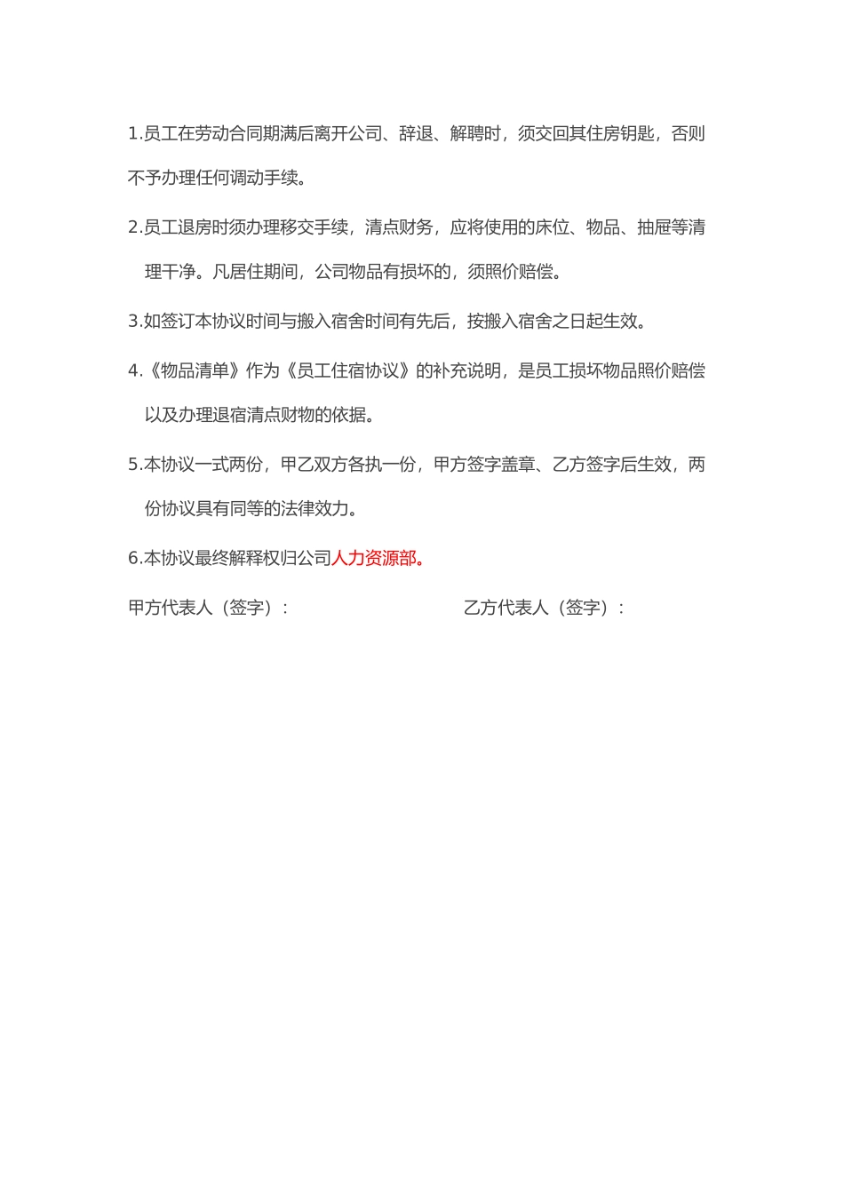 员工住宿协议_第3页