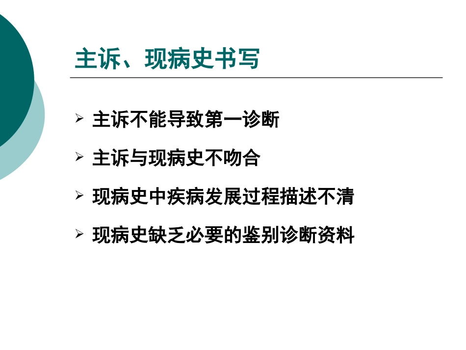 病历书写中常见问题_第2页