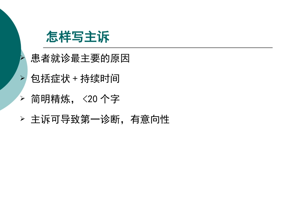 病历书写中常见问题_第3页