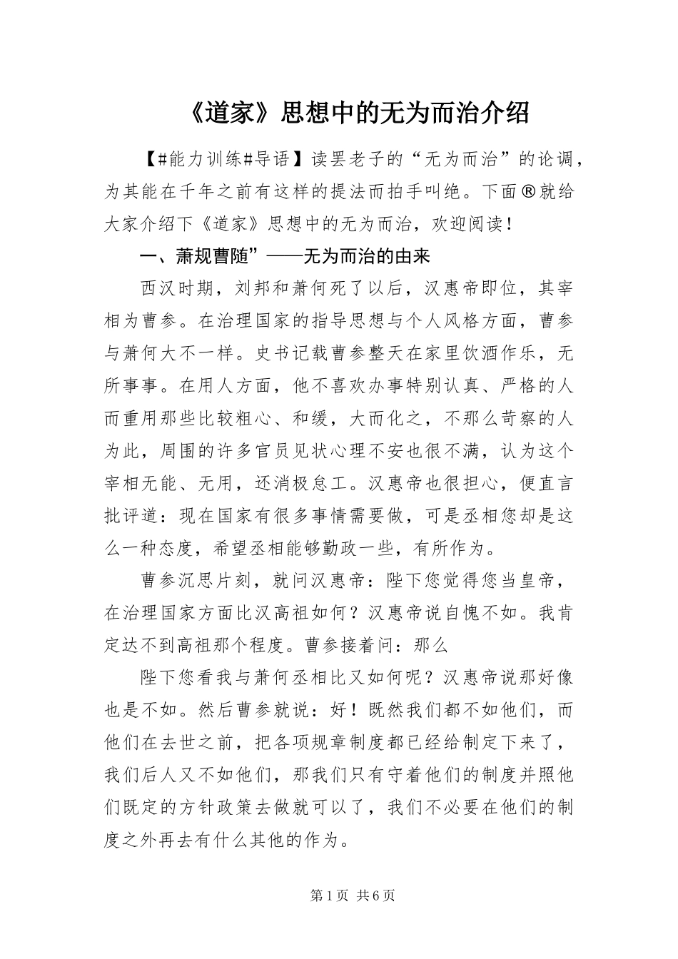 道家思想中的无为而治介绍_第1页