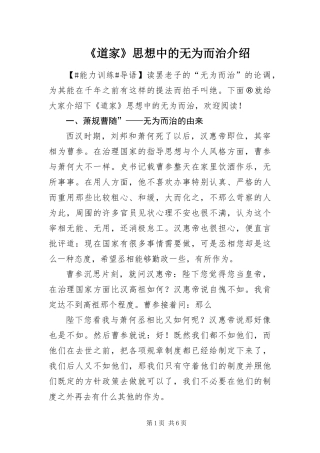 道家思想中的无为而治介绍