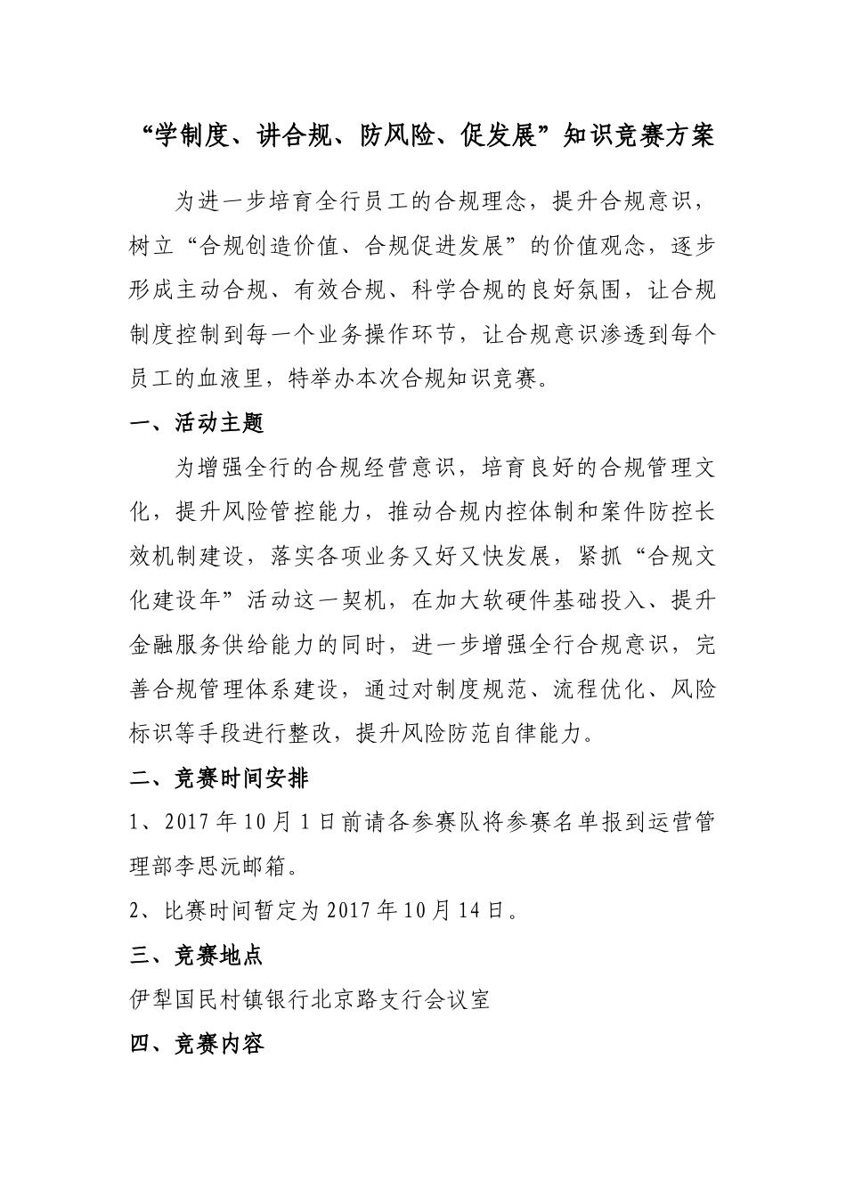 合规知识竞赛方案_第1页