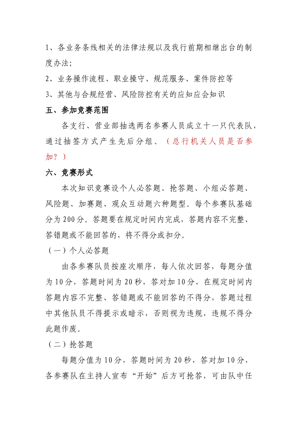 合规知识竞赛方案_第2页