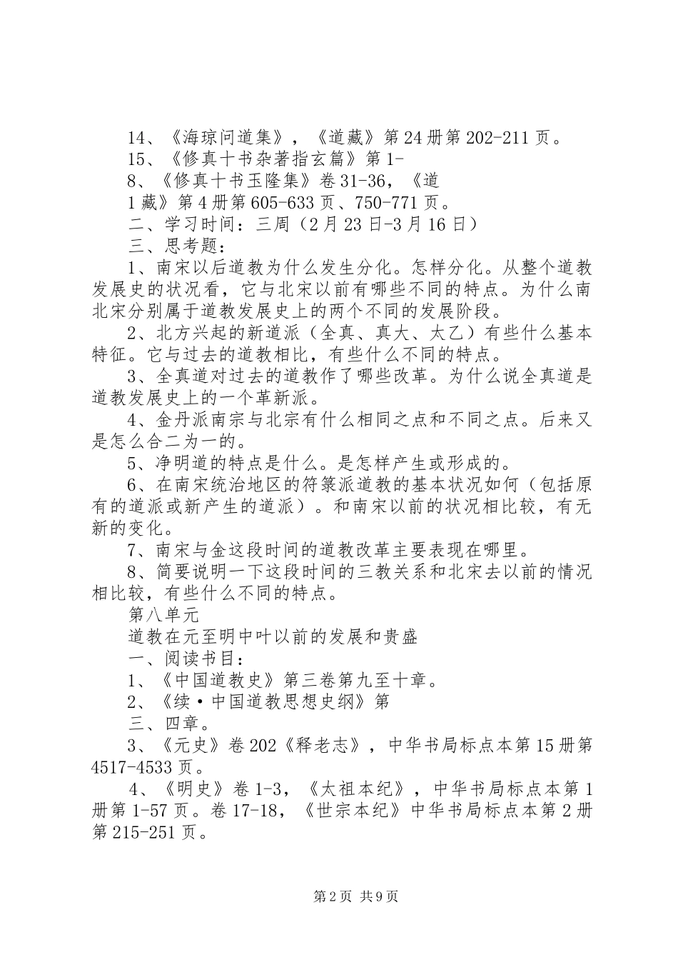 道教史读后感_第2页