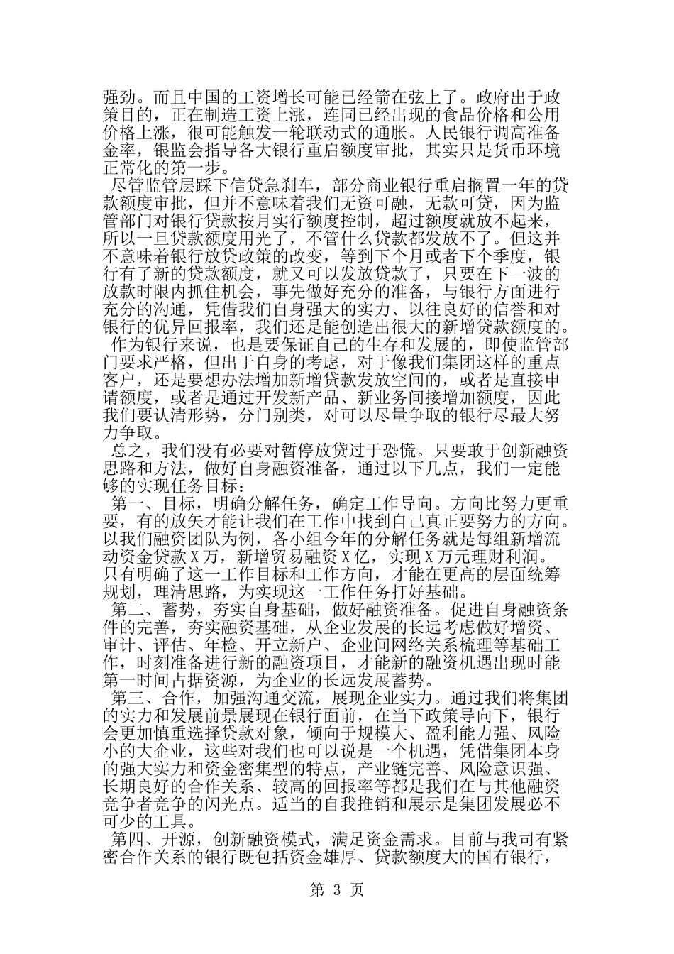 员工学习企业融资部工作心得体会范文-精选范文_第3页