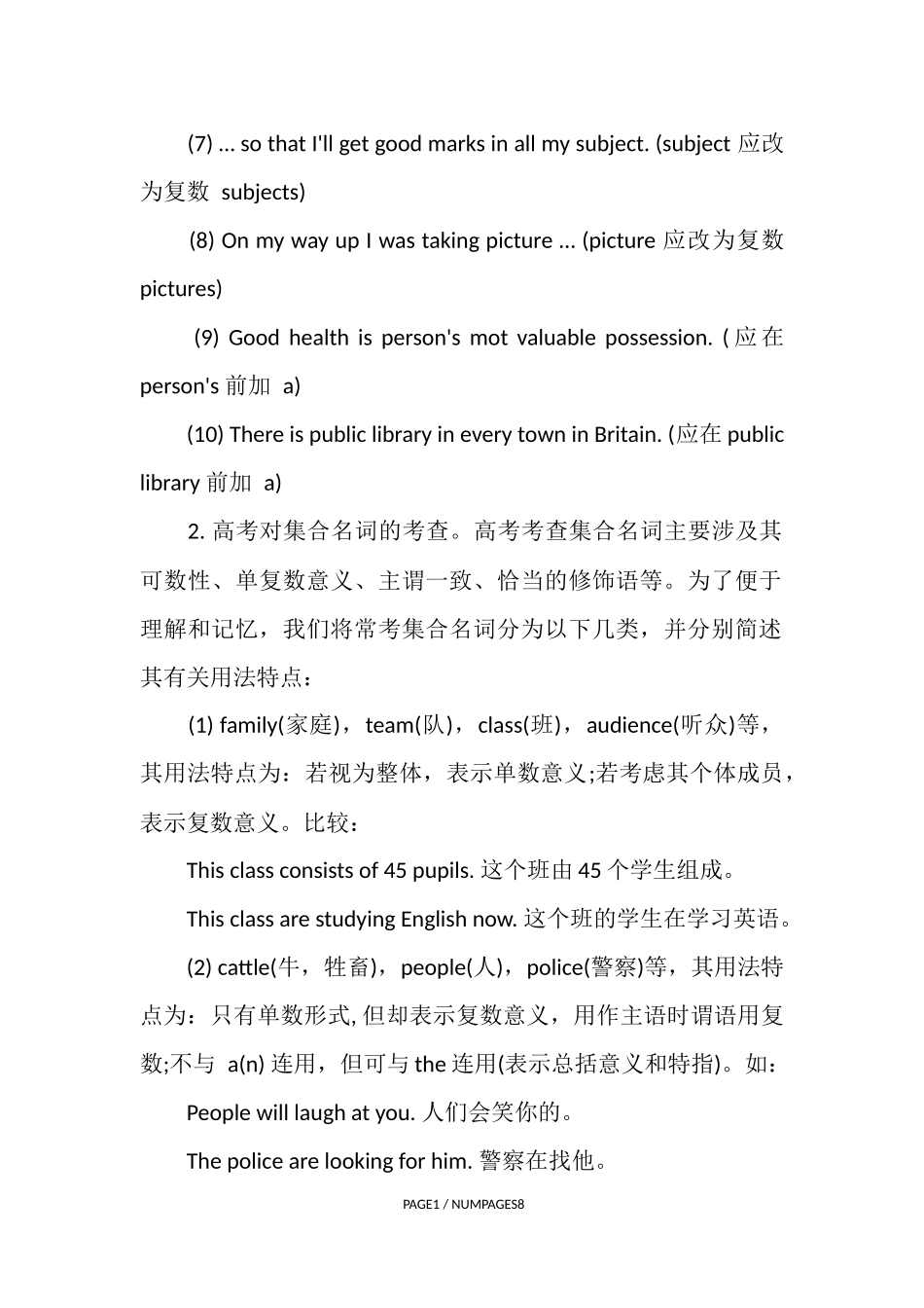 名词高考考点_第2页