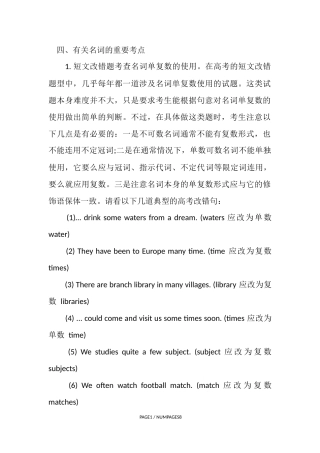 名词高考考点