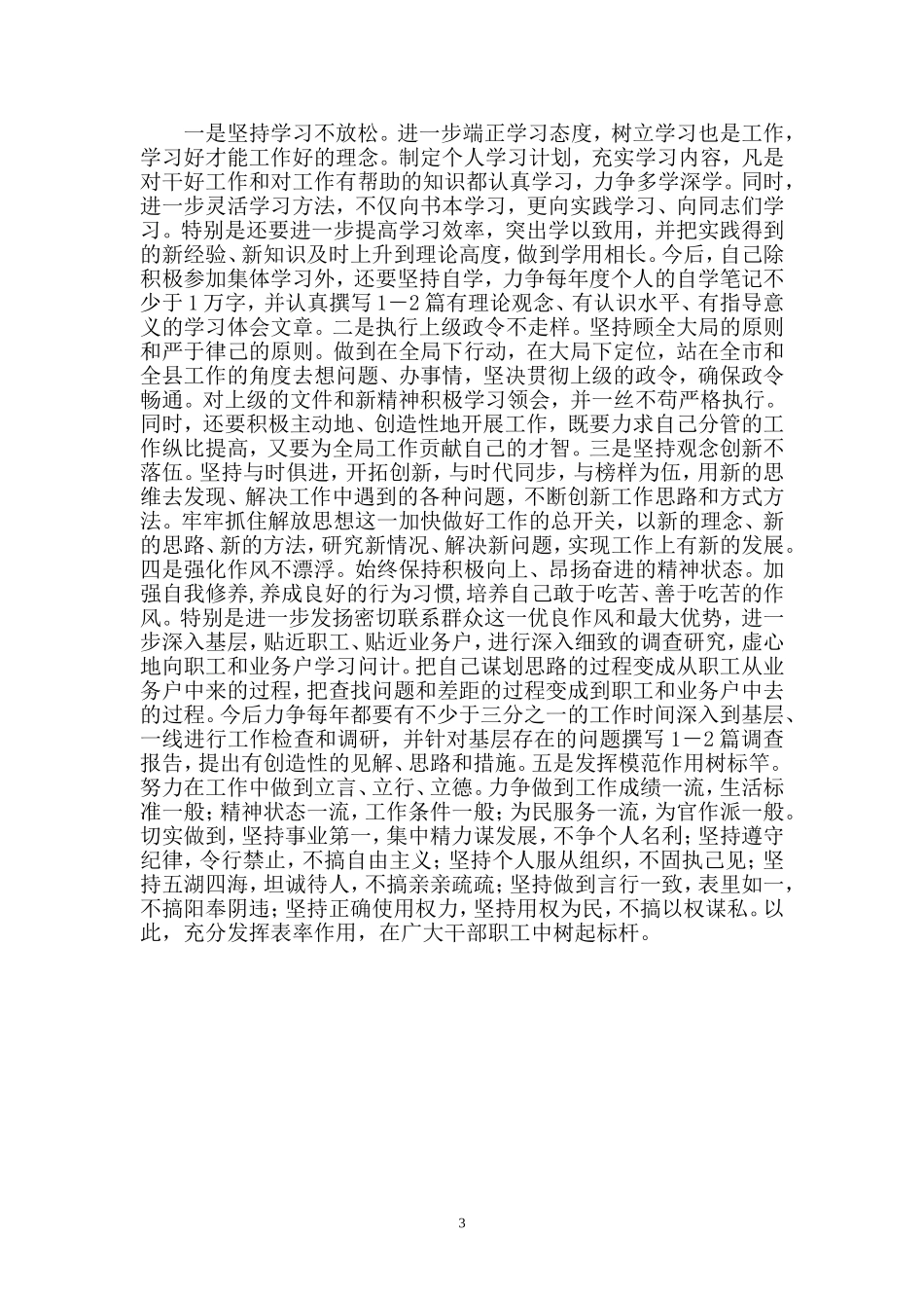 合规自查报告_第3页