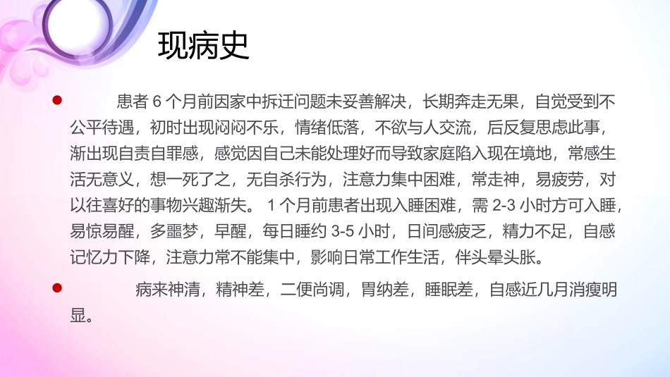 病例分享睡眠障碍_第3页
