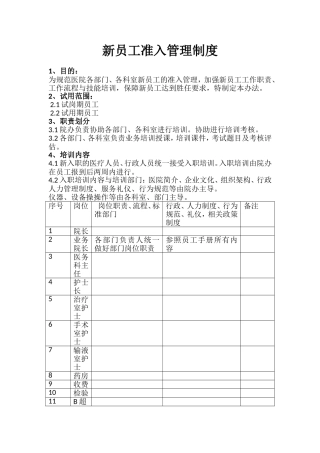 员工准入管理制度