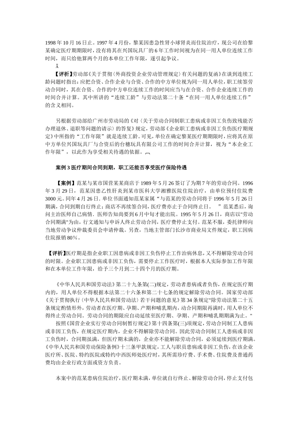 员工医疗保险的缴纳与使用_第2页