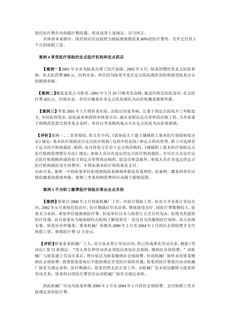 员工医疗保险的缴纳与使用_第3页