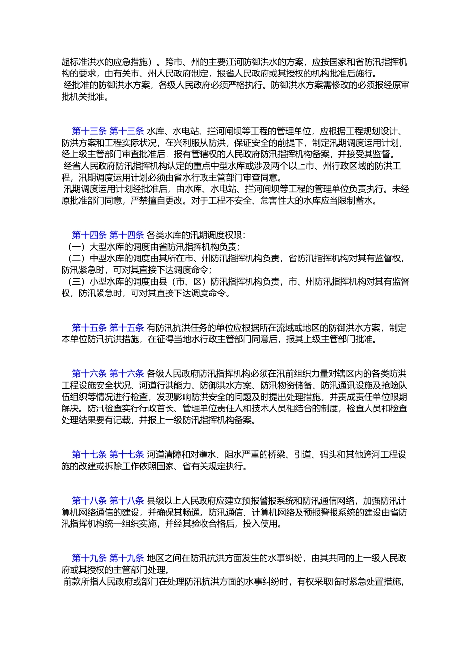 吉林省防汛条例_第3页