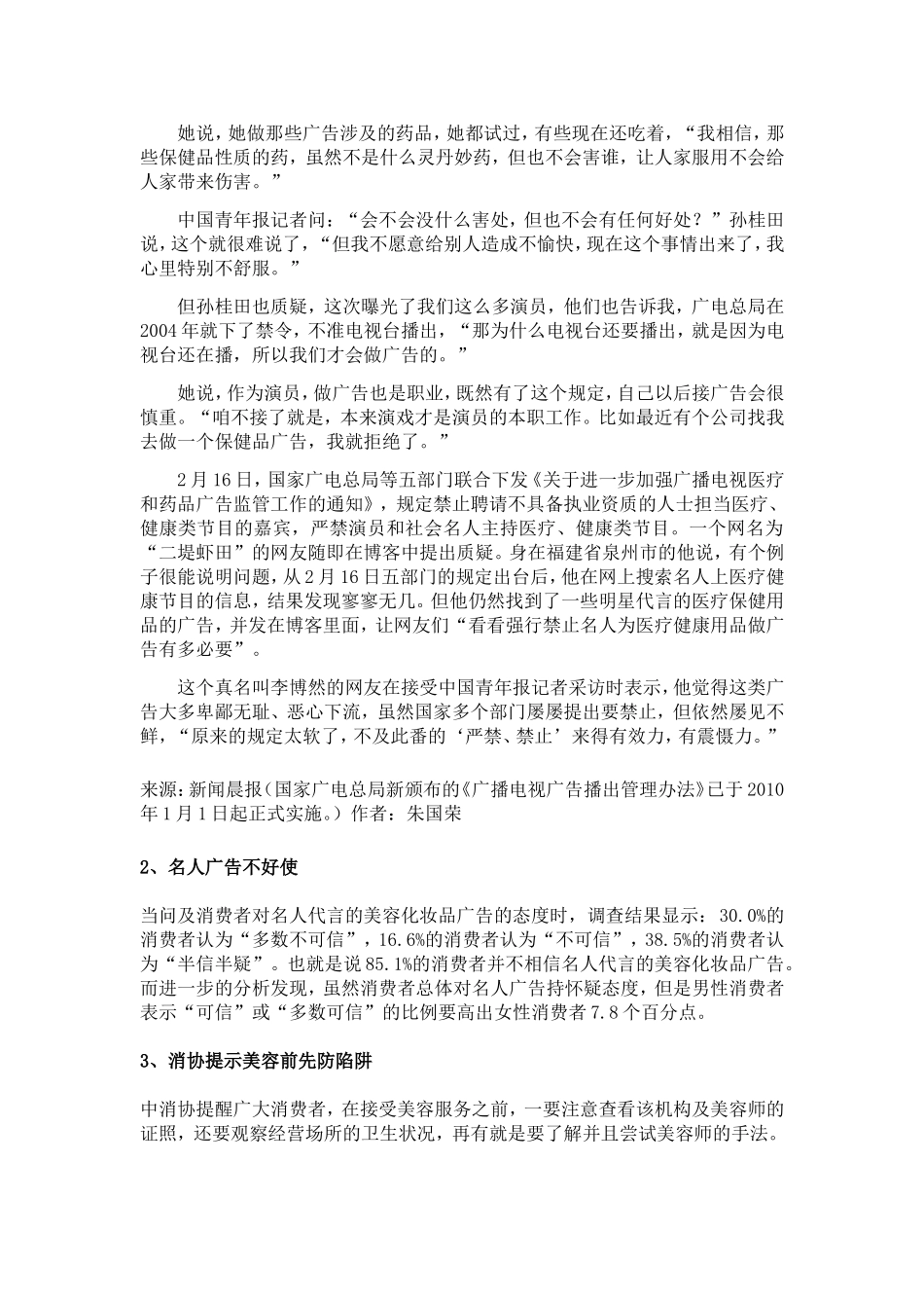 名人与广告的调查报告_第2页
