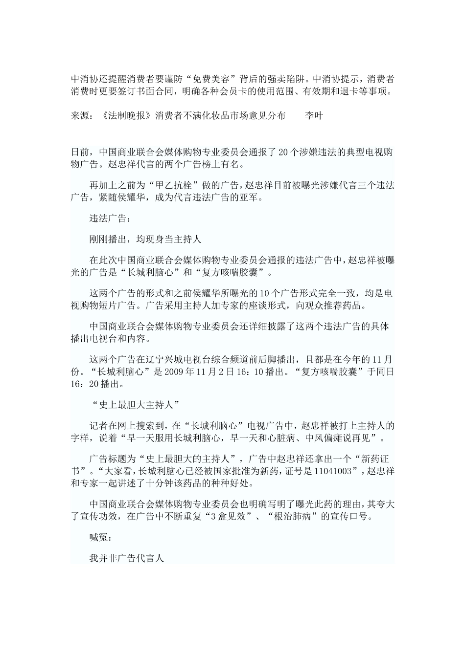 名人与广告的调查报告_第3页