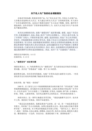 名人与广告的调查报告