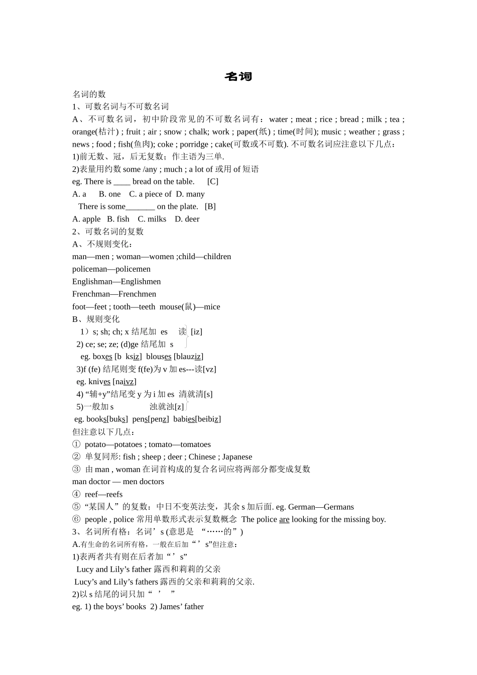 名词-冠词-数词-代词-介词_第1页