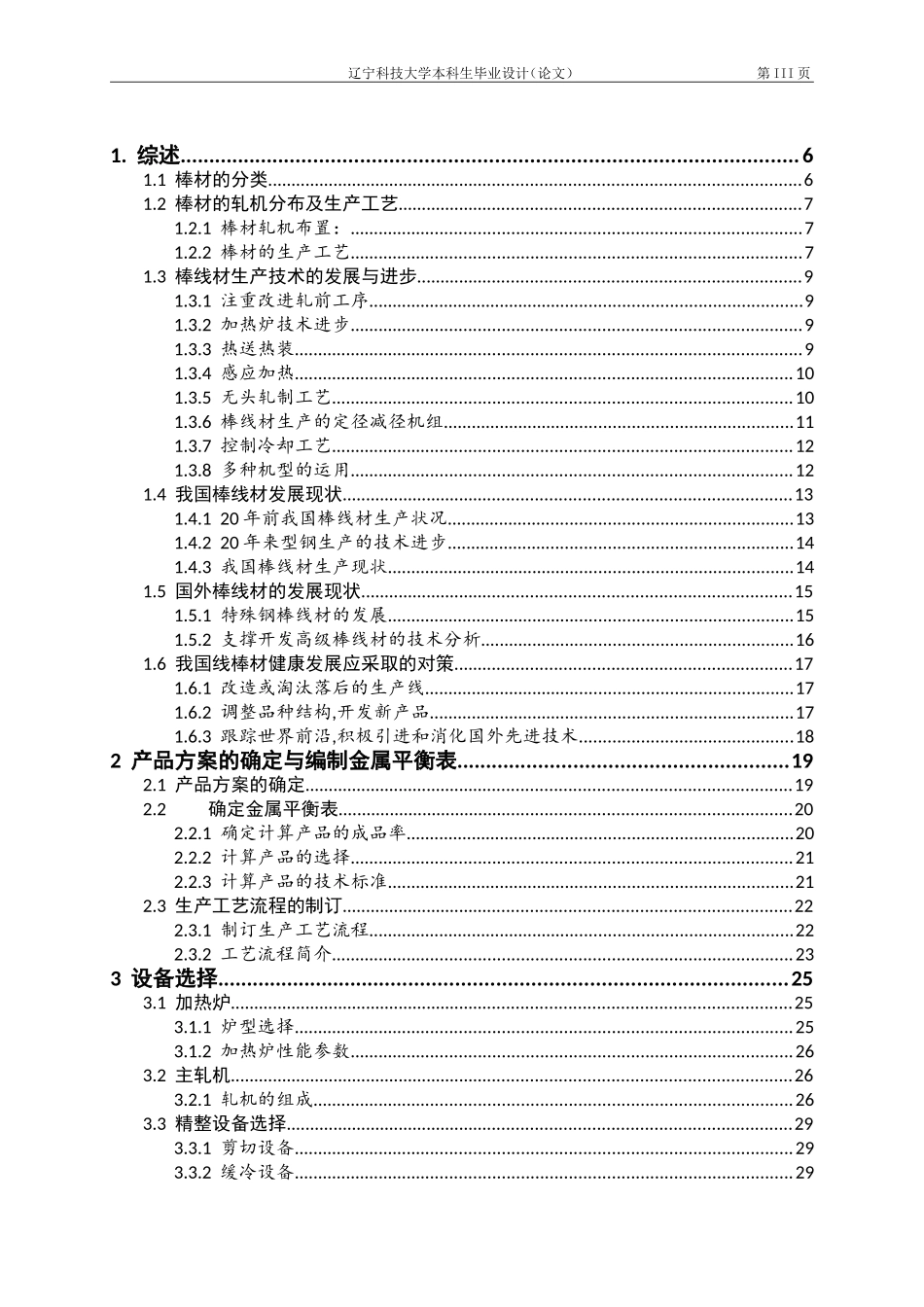 合金棒材设计毕业设计_第3页