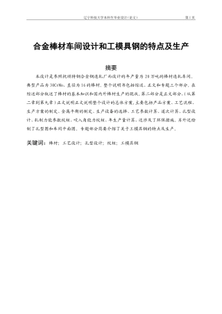 合金棒材设计毕业设计