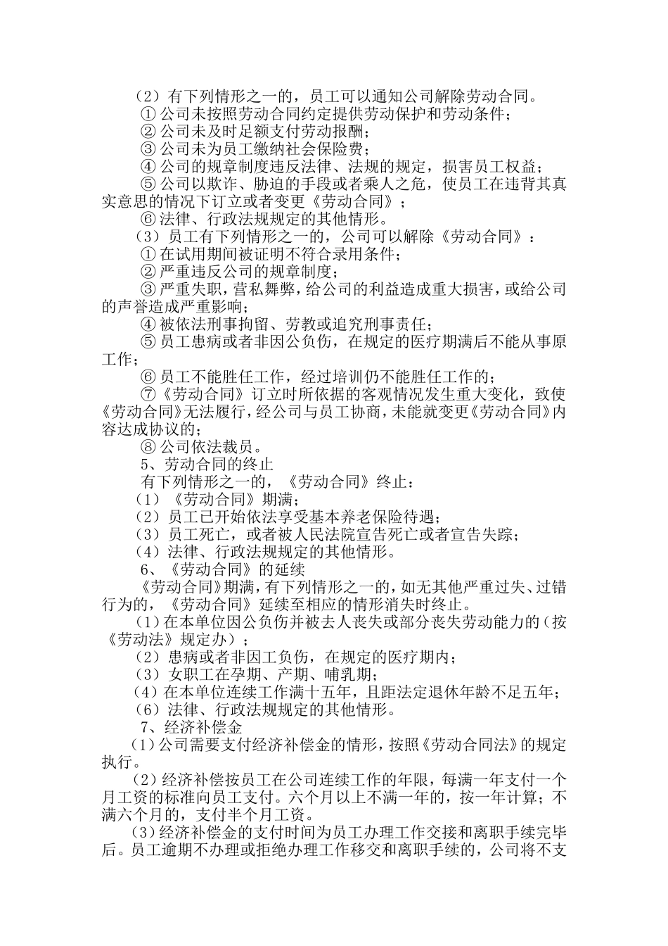 员工准入和退出管理机制_第2页