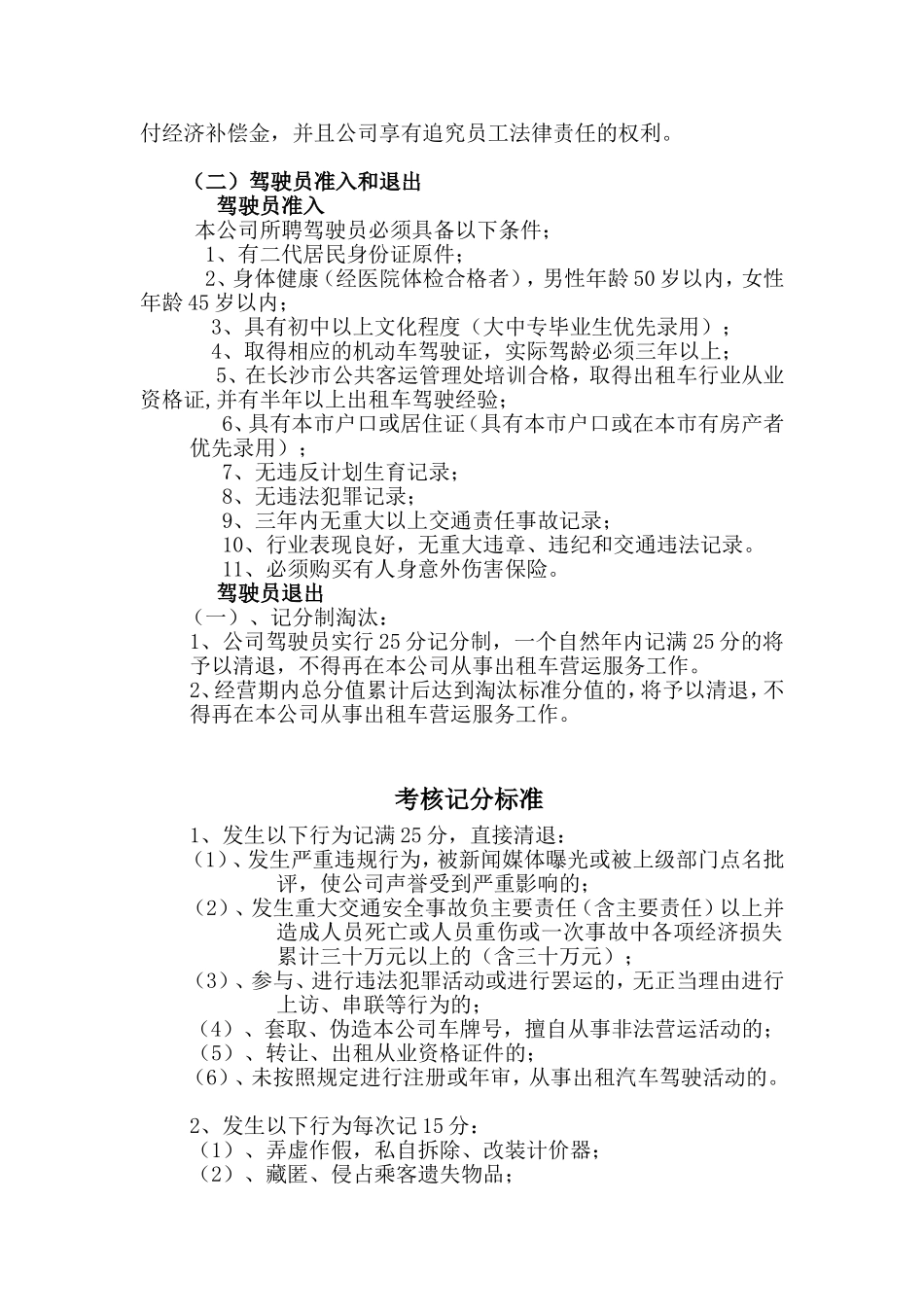 员工准入和退出管理机制_第3页