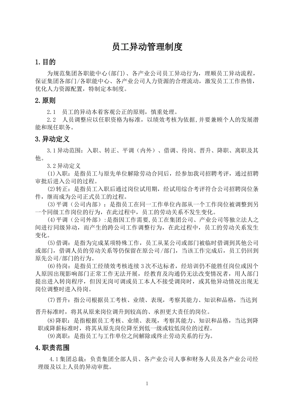 员工异动管理_第1页