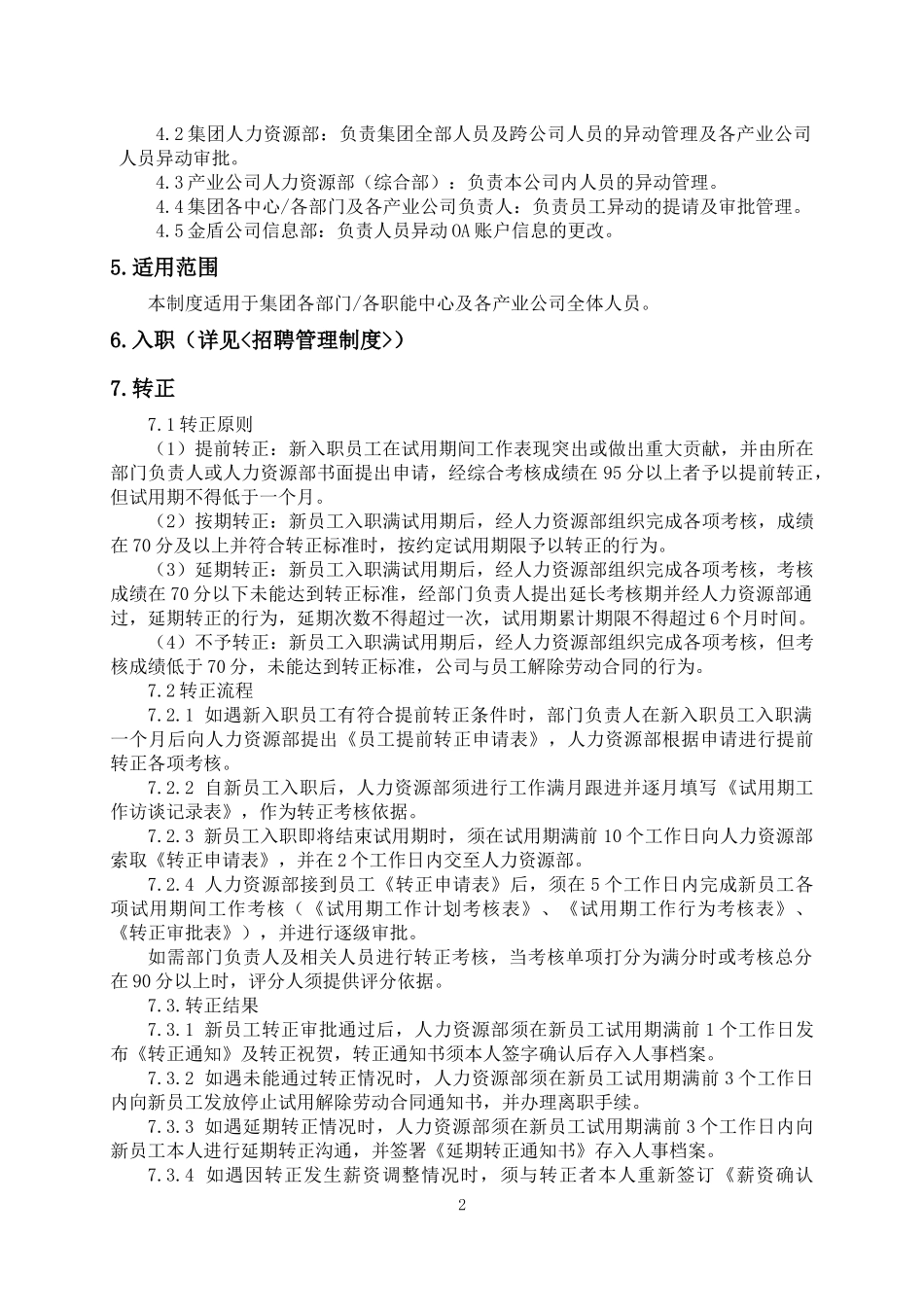 员工异动管理_第2页