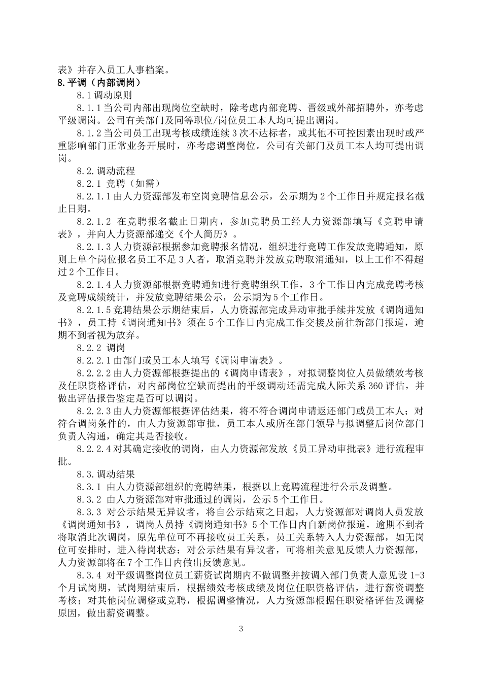 员工异动管理_第3页