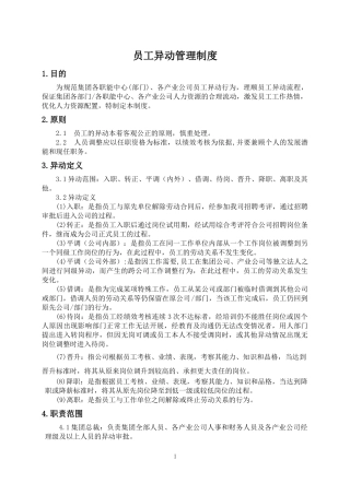员工异动管理