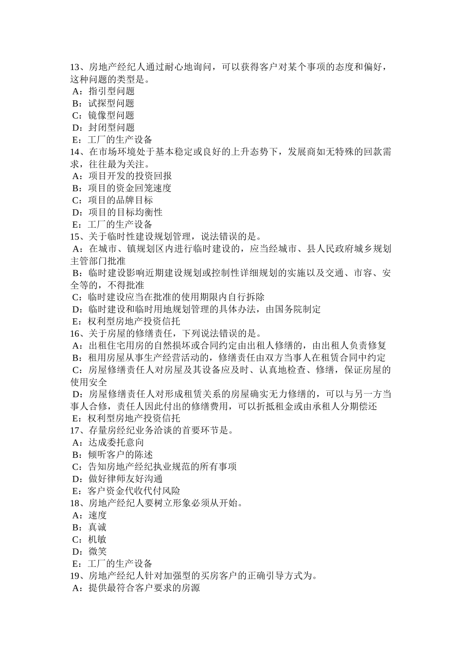 吉林省房地产经纪人：房地产经纪行业组织的管理职责试题_第3页