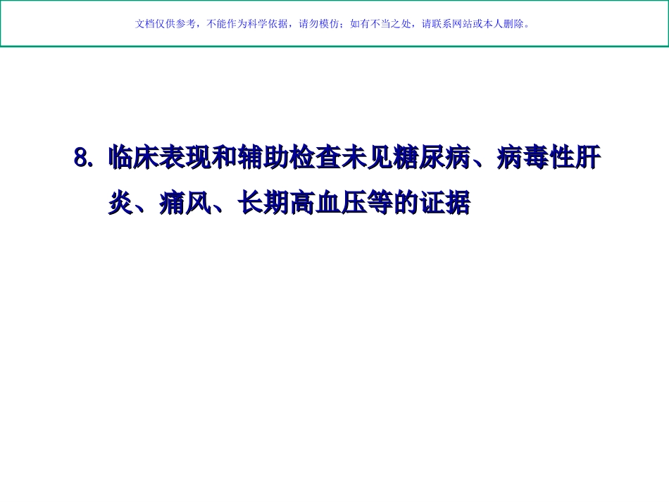 病例讨论之急慢性肾衰课件_第2页