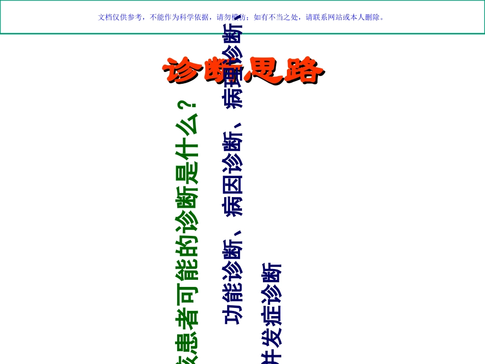 病例讨论之急慢性肾衰课件_第3页