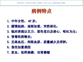 病例讨论之急慢性肾衰课件