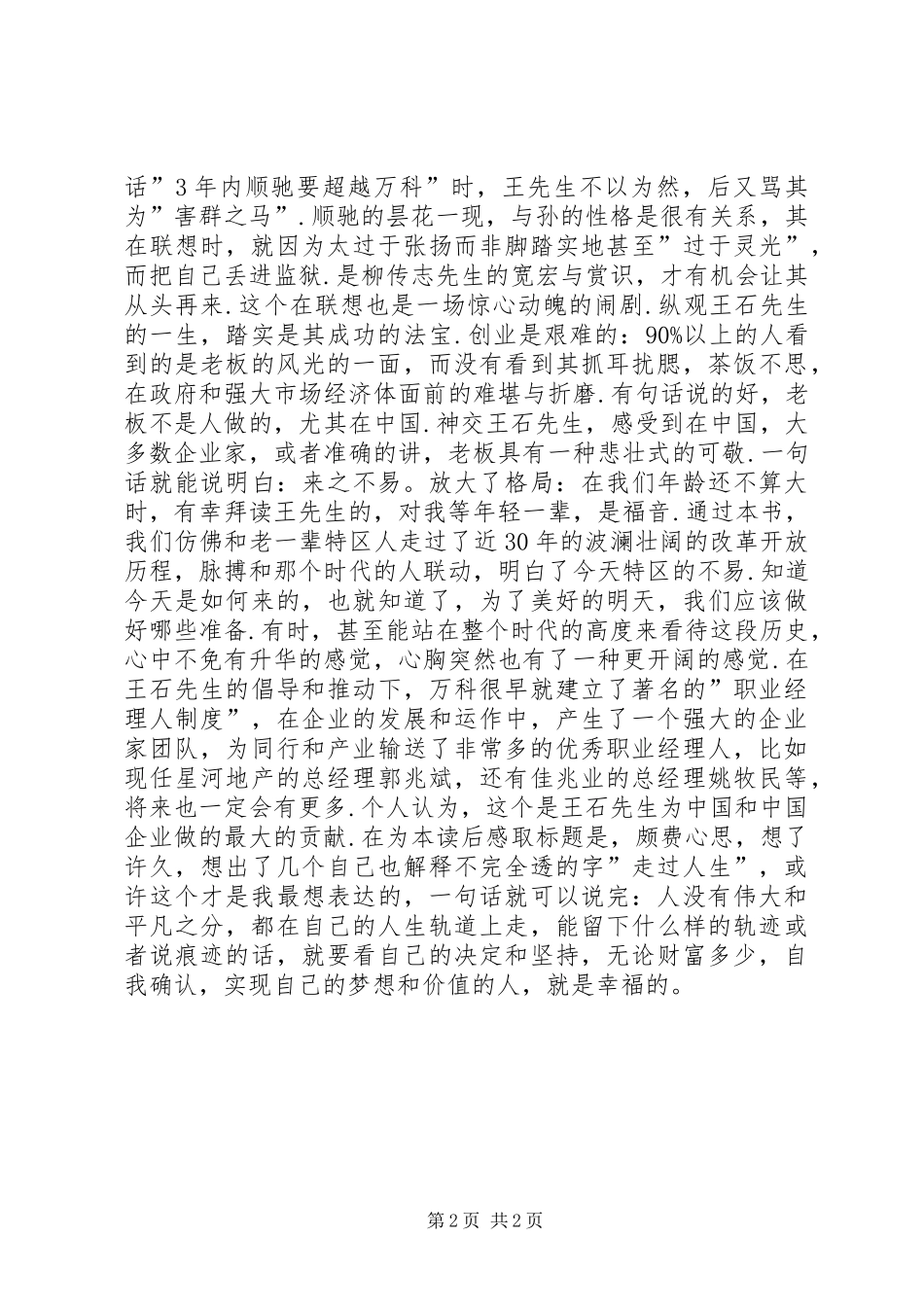 道路与梦想读后感_第2页