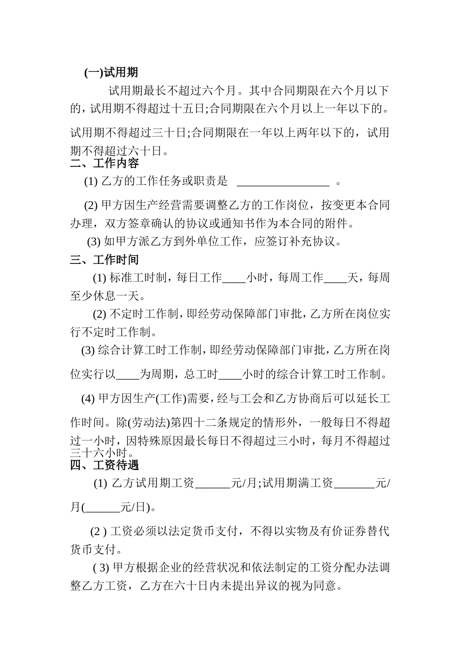 合格劳动合同_第2页