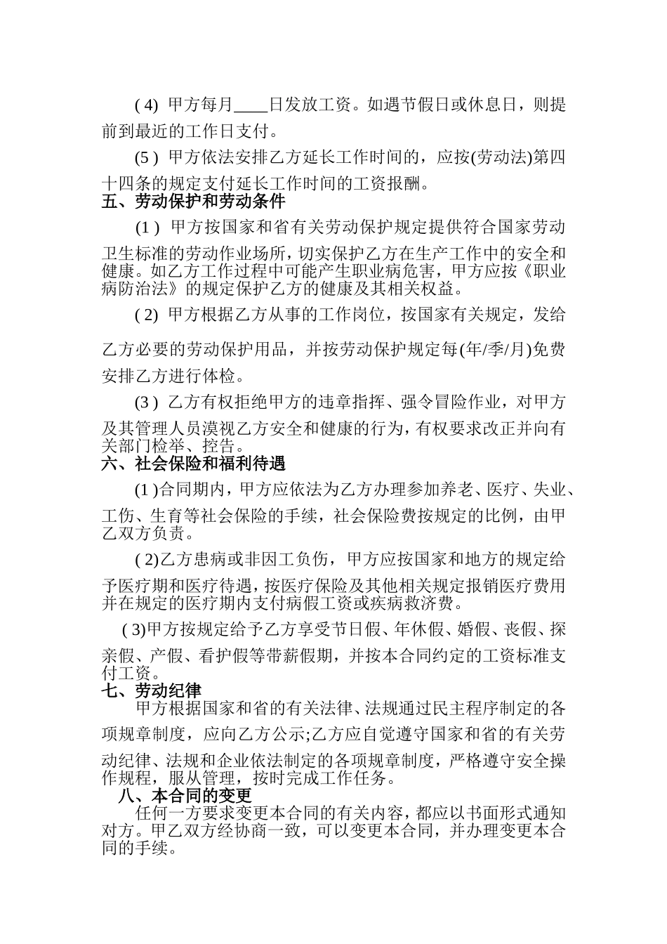 合格劳动合同_第3页