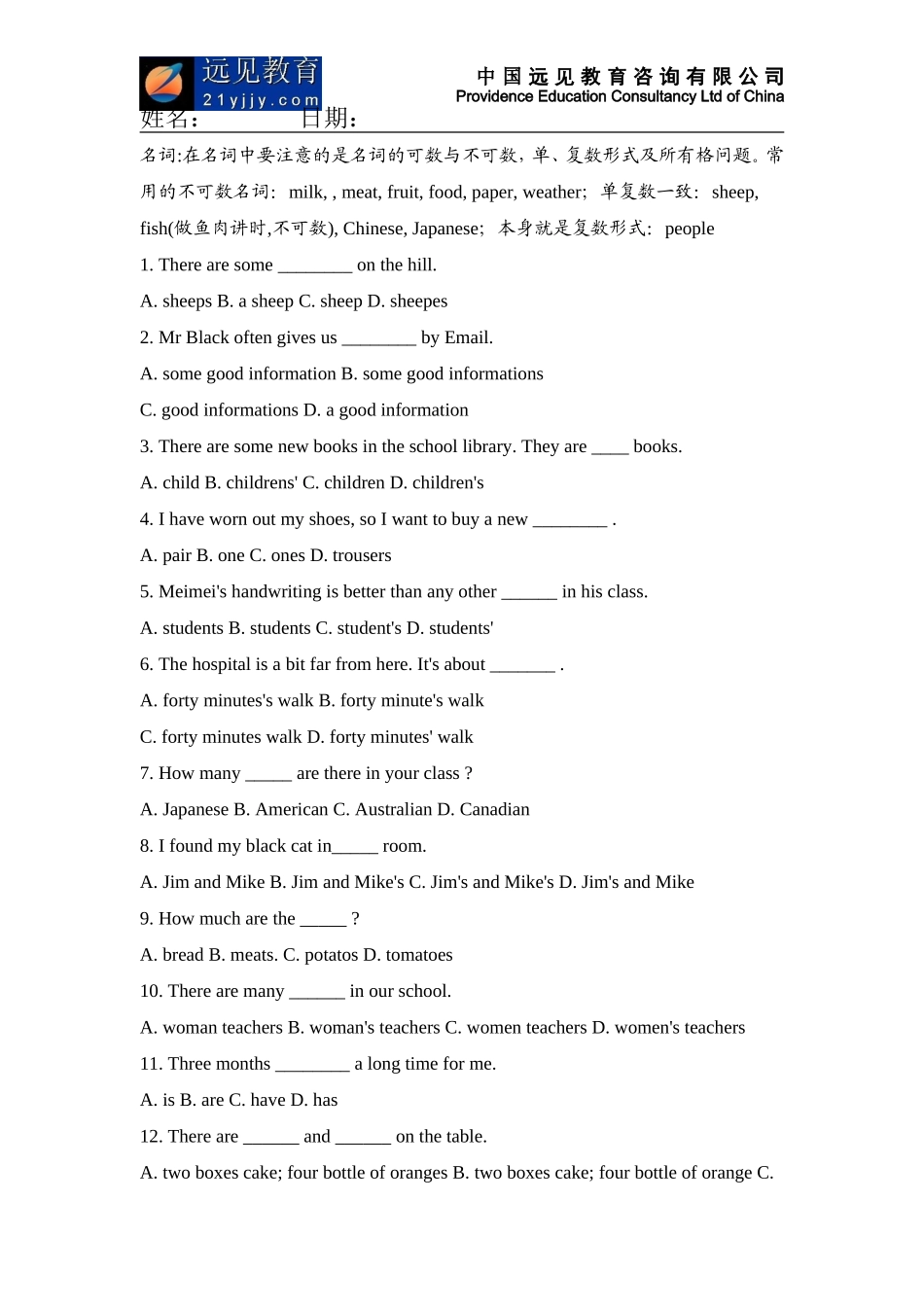 名词和名词所有格练习题_第1页