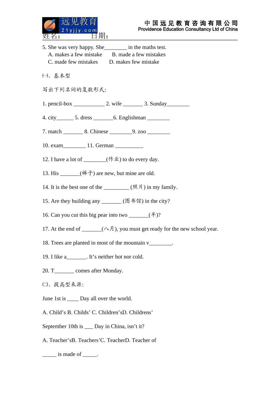 名词和名词所有格练习题_第3页