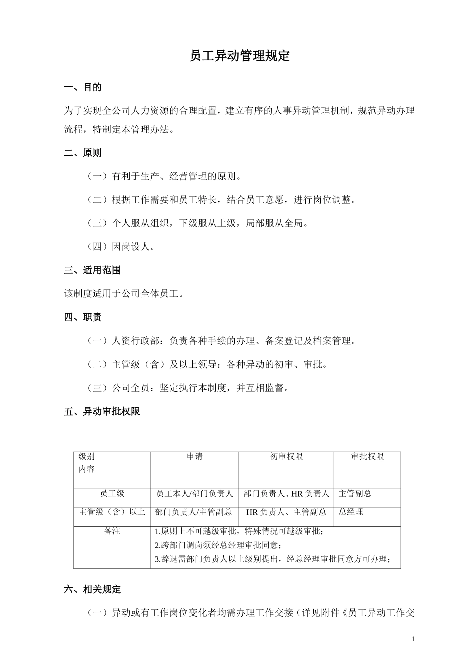 员工异动管理规定_第1页