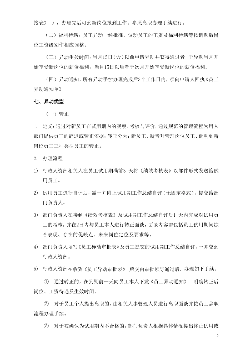 员工异动管理规定_第2页